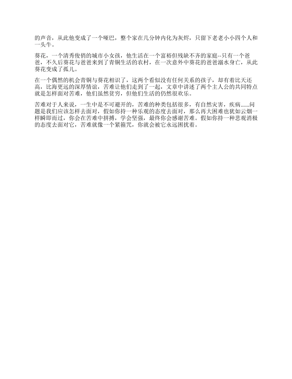 《青铜葵花》读后感3篇_第2页