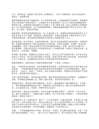 《青铜葵花》读后感3篇