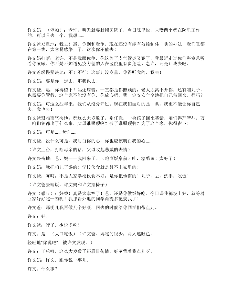 《非典往事》非典时期一个医生家庭的故事_第2页