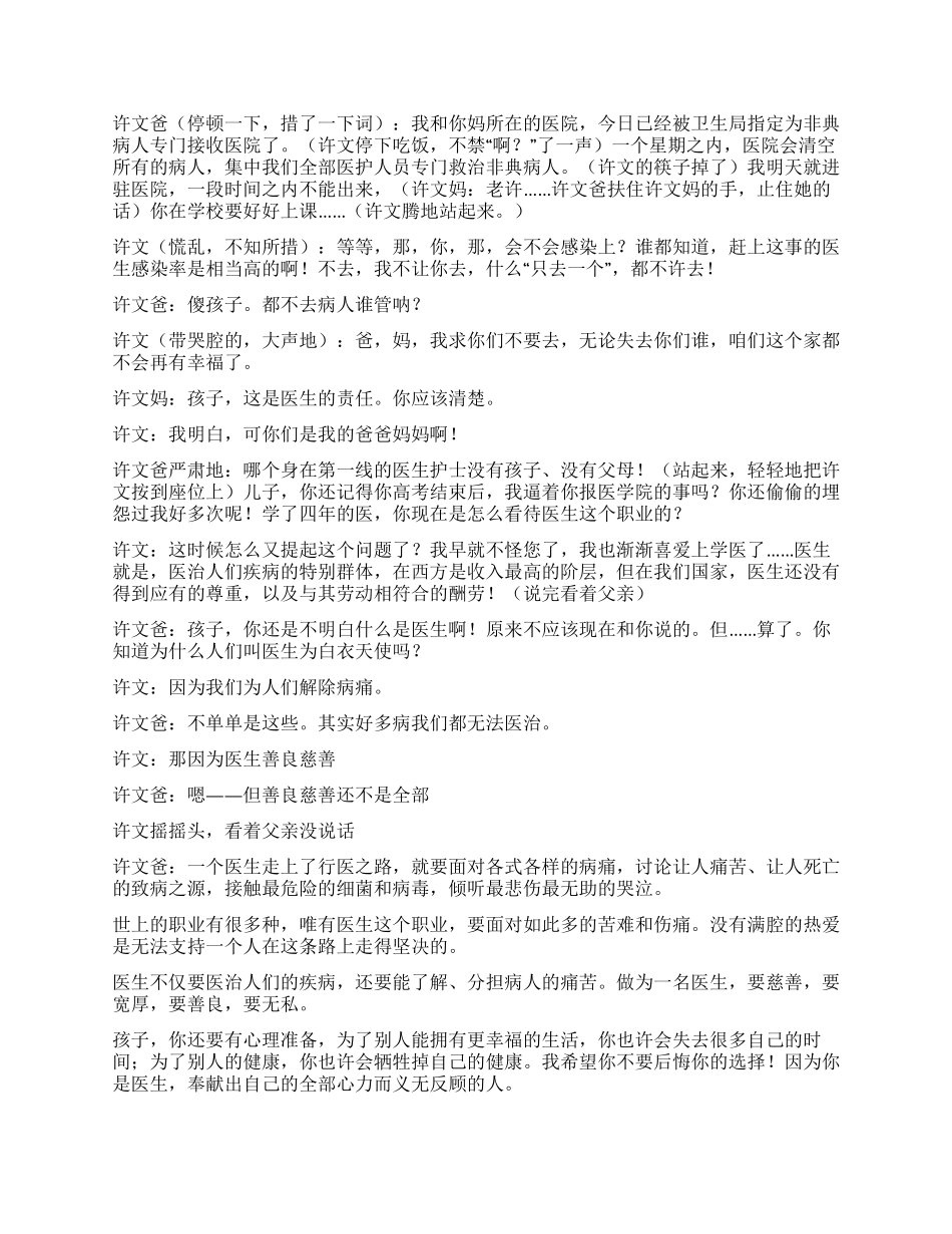 《非典往事》非典时期一个医生家庭的故事_第3页