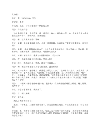 《非典往事》非典时期一个医生家庭的故事