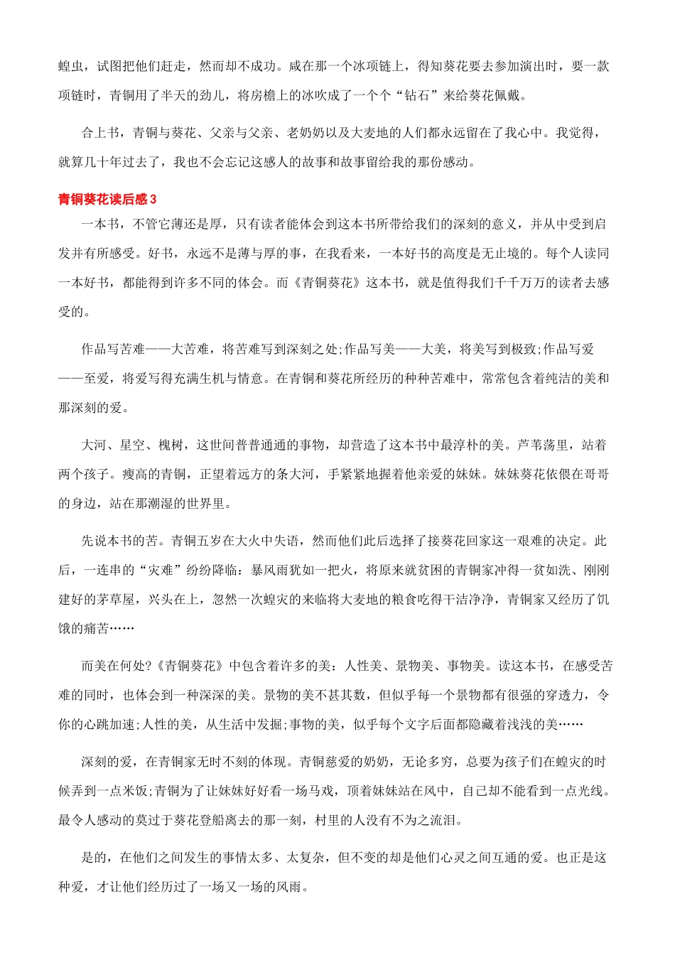 《青铜葵花》读后感初一文档_第2页