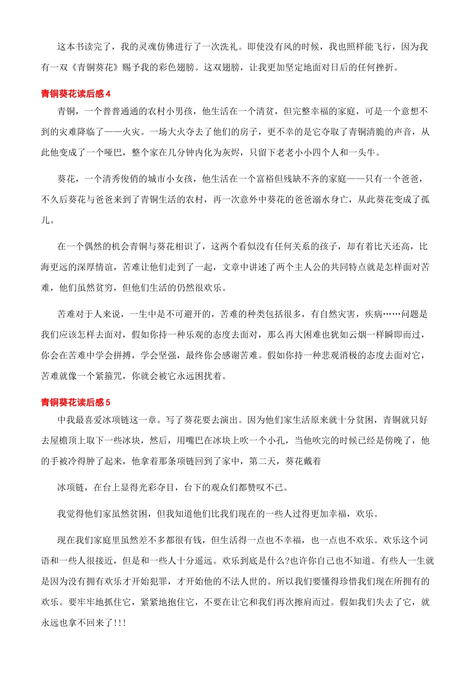 《青铜葵花》读后感初一文档_第3页