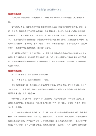 《青铜葵花》读后感初一文档