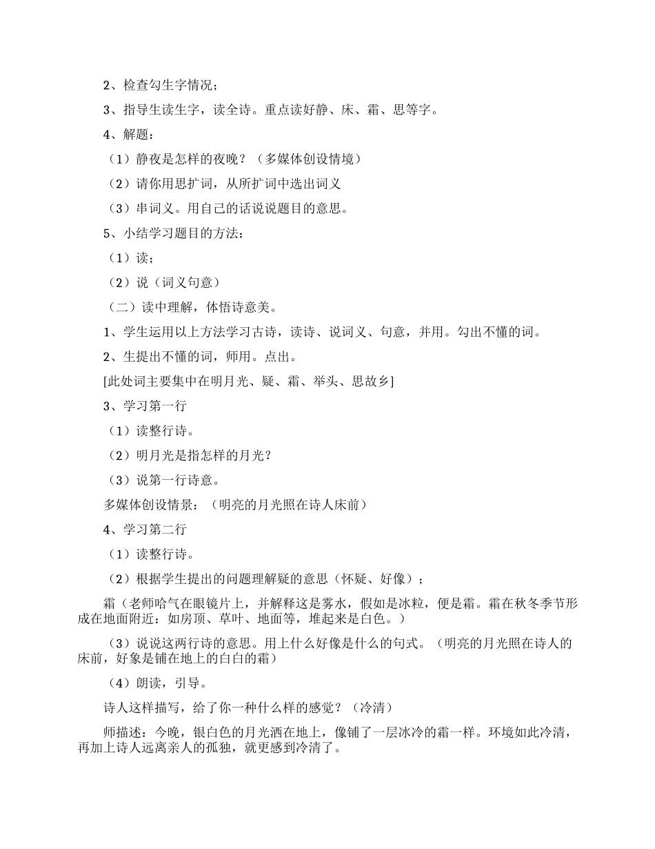 《静夜思》教案范文八篇_第2页
