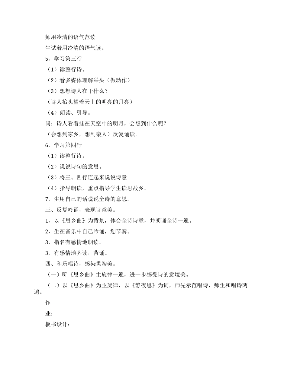《静夜思》教案范文八篇_第3页