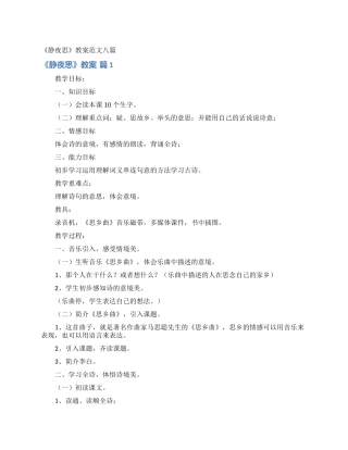《静夜思》教案范文八篇