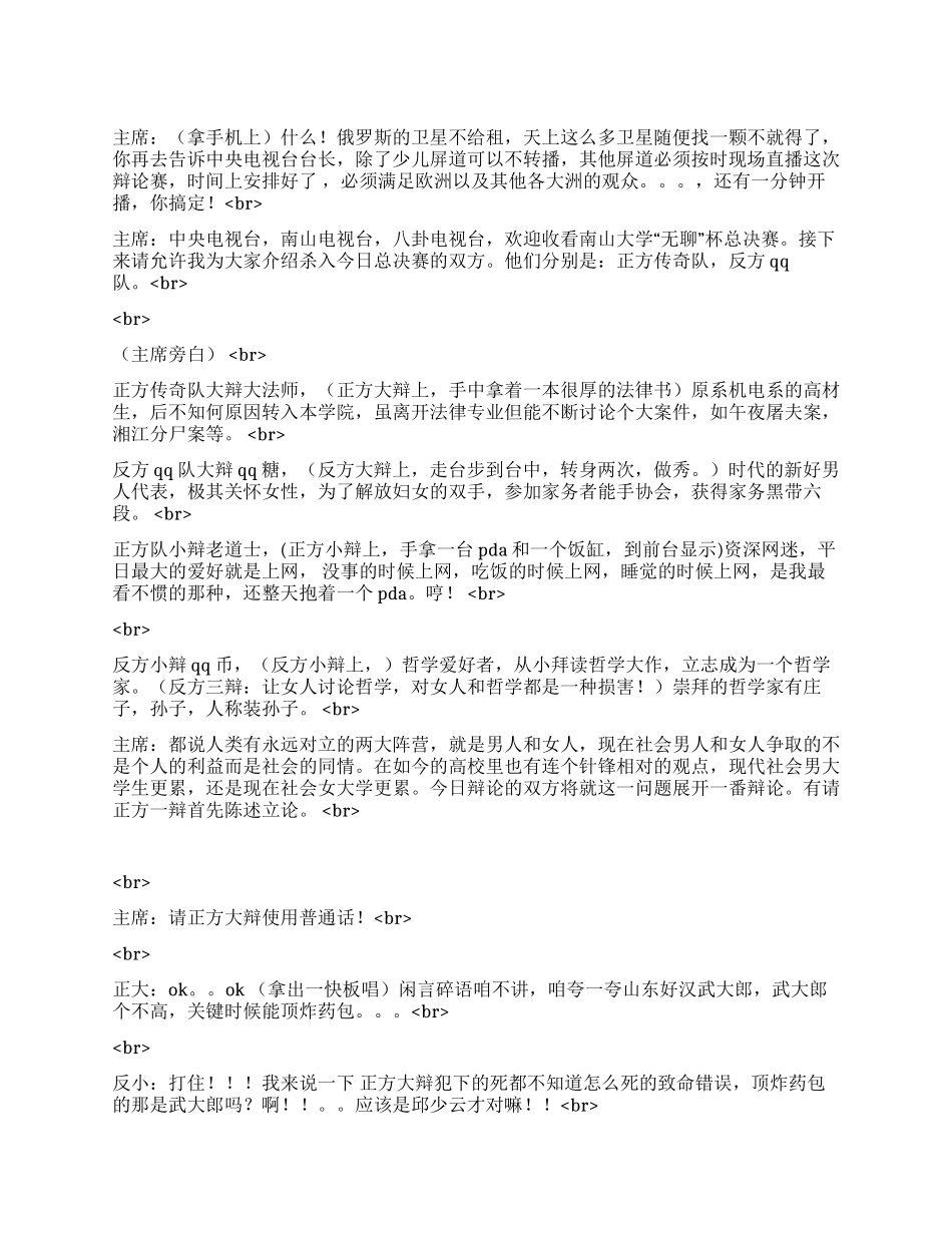 《非常辩论》一次非常的辩论会_第1页
