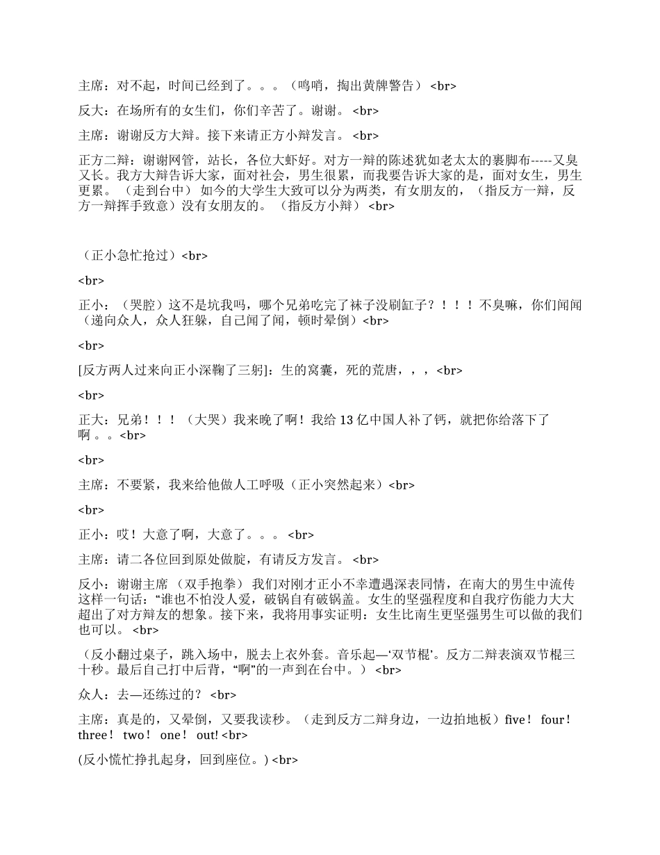《非常辩论》一次非常的辩论会_第3页