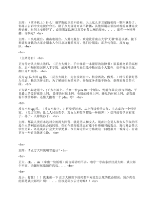 《非常辩论》一次非常的辩论会