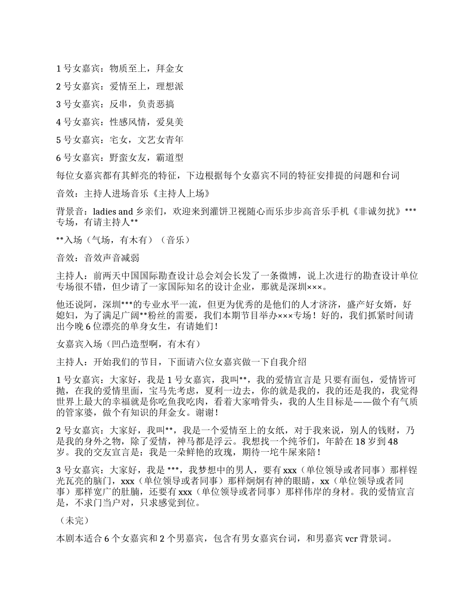 《非诚勿扰》全新剧本2024公司年会舞_第1页