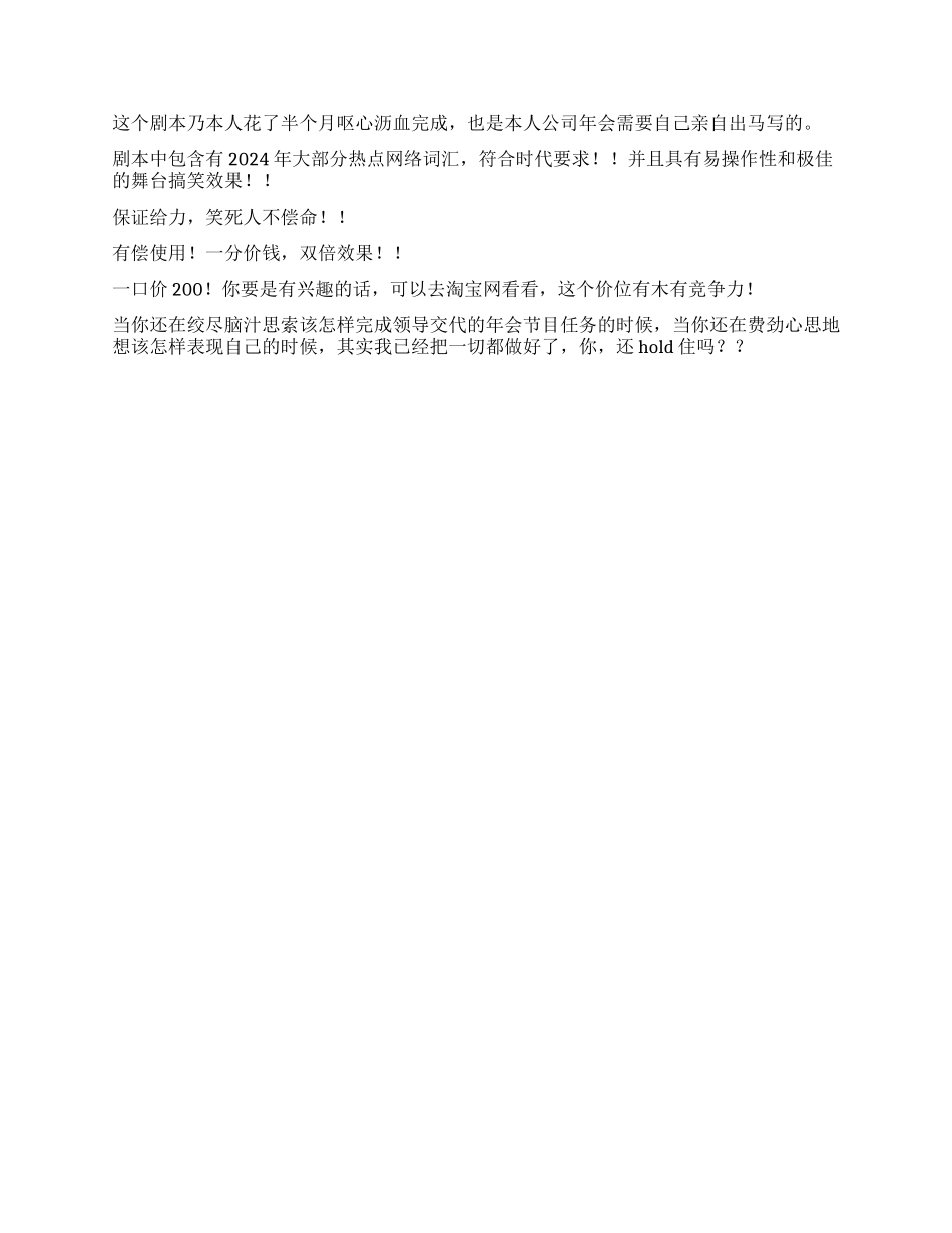 《非诚勿扰》全新剧本2024公司年会舞_第2页