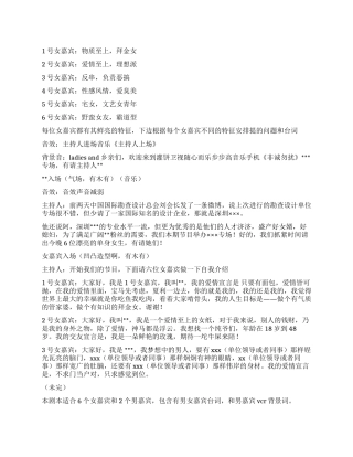 《非诚勿扰》全新剧本2024公司年会舞