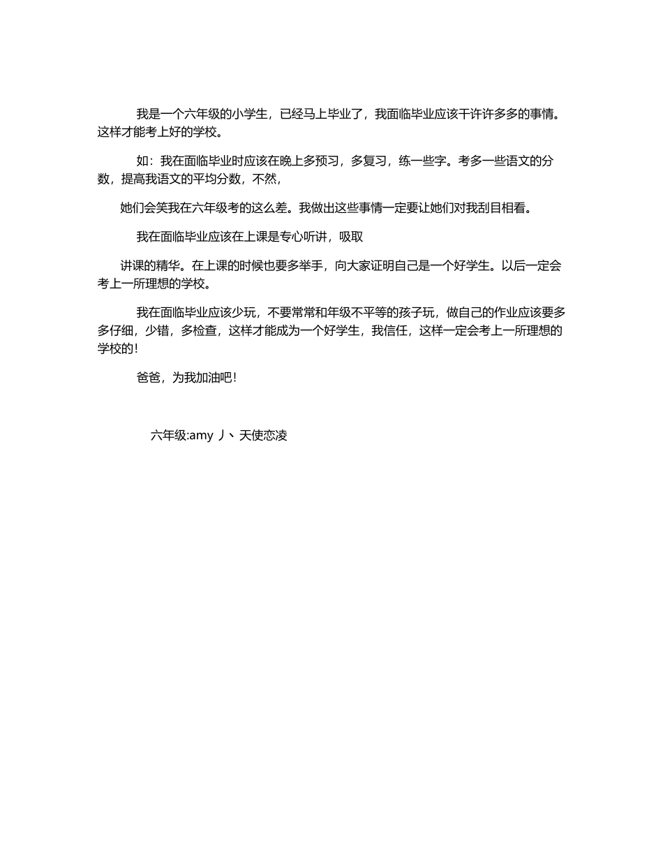 《面临毕业该做的事》-300字_第1页