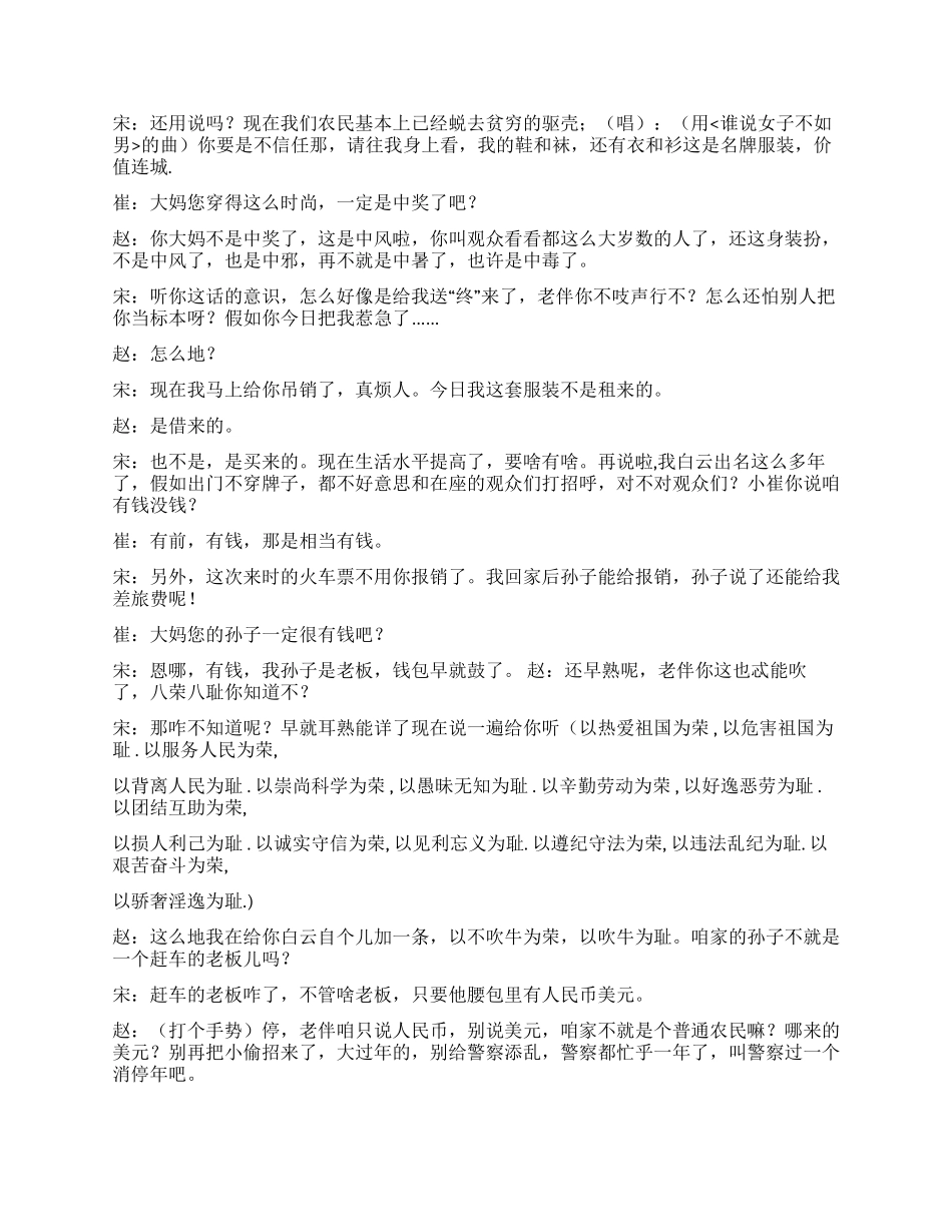 《非常3加7》为崔永元赵本山宋丹丹作的小品_第2页