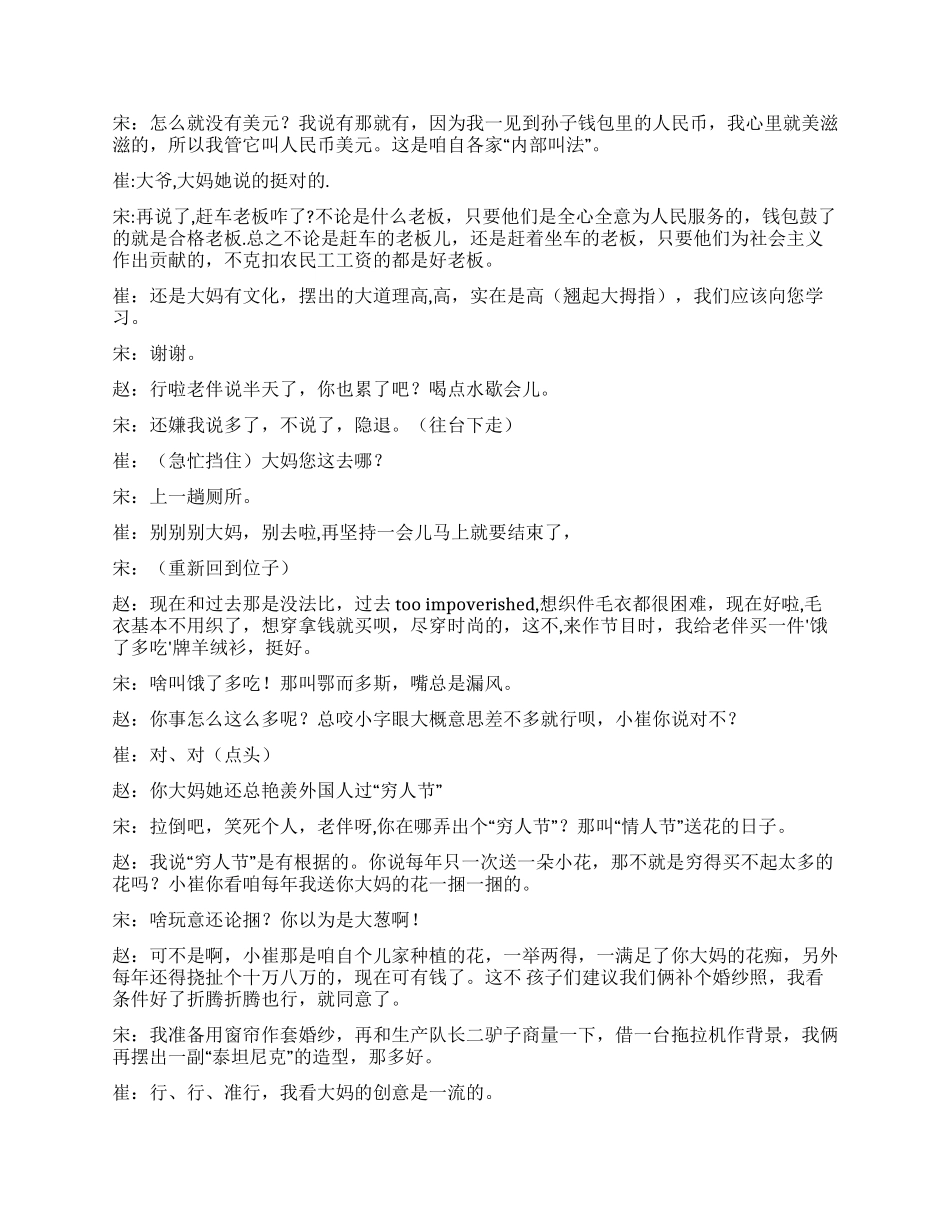 《非常3加7》为崔永元赵本山宋丹丹作的小品_第3页