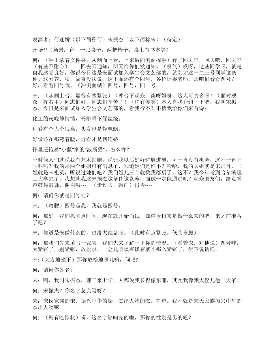 《面试》大学生参加学生组织面试_第1页