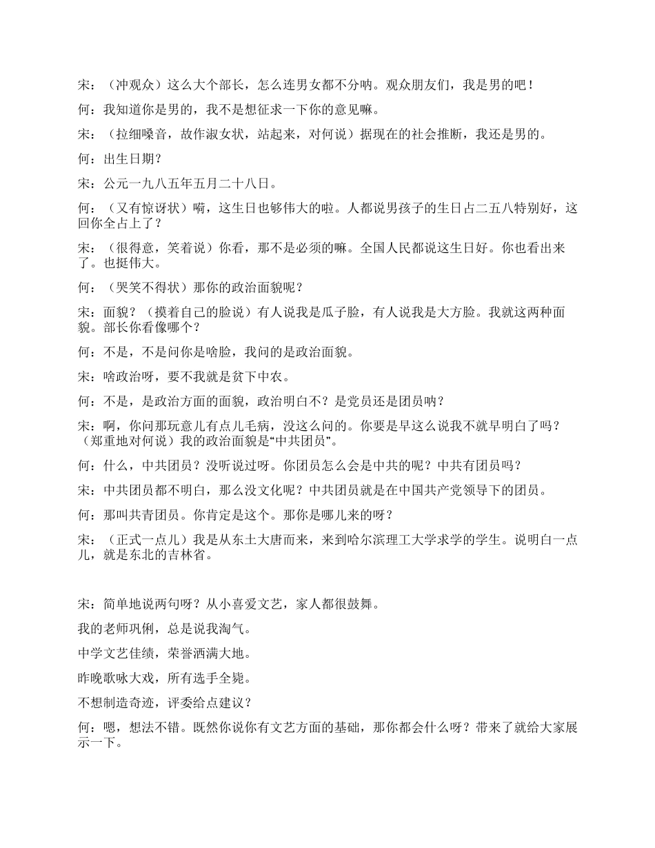 《面试》大学生参加学生组织面试_第2页