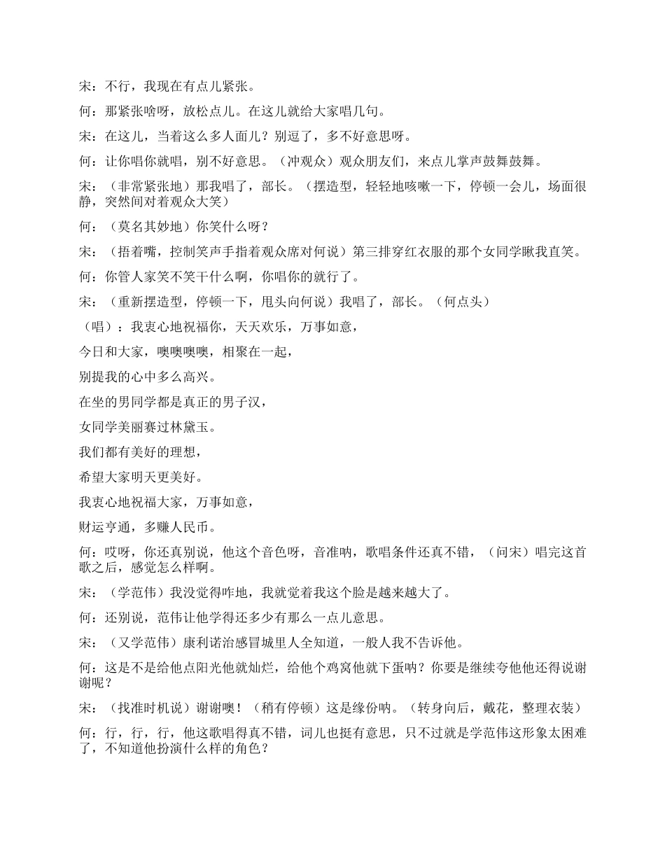《面试》大学生参加学生组织面试_第3页