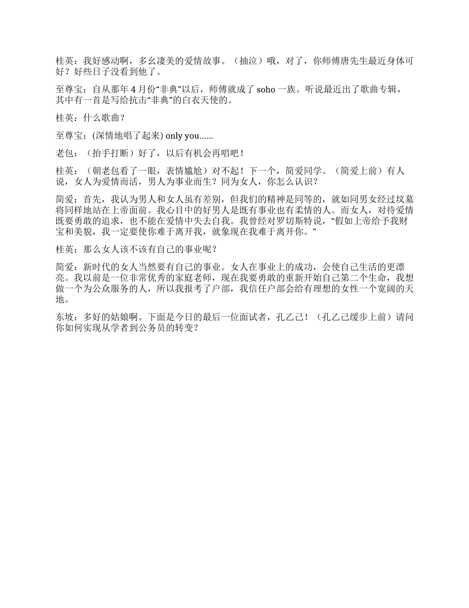 《面试》穿越时空的面试情景_第3页