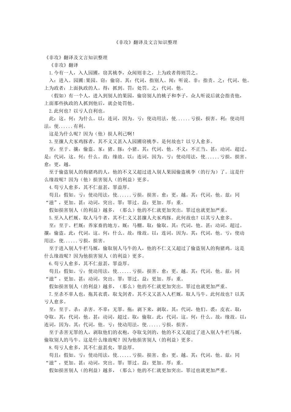 《非攻》翻译及文言知识整理_第1页