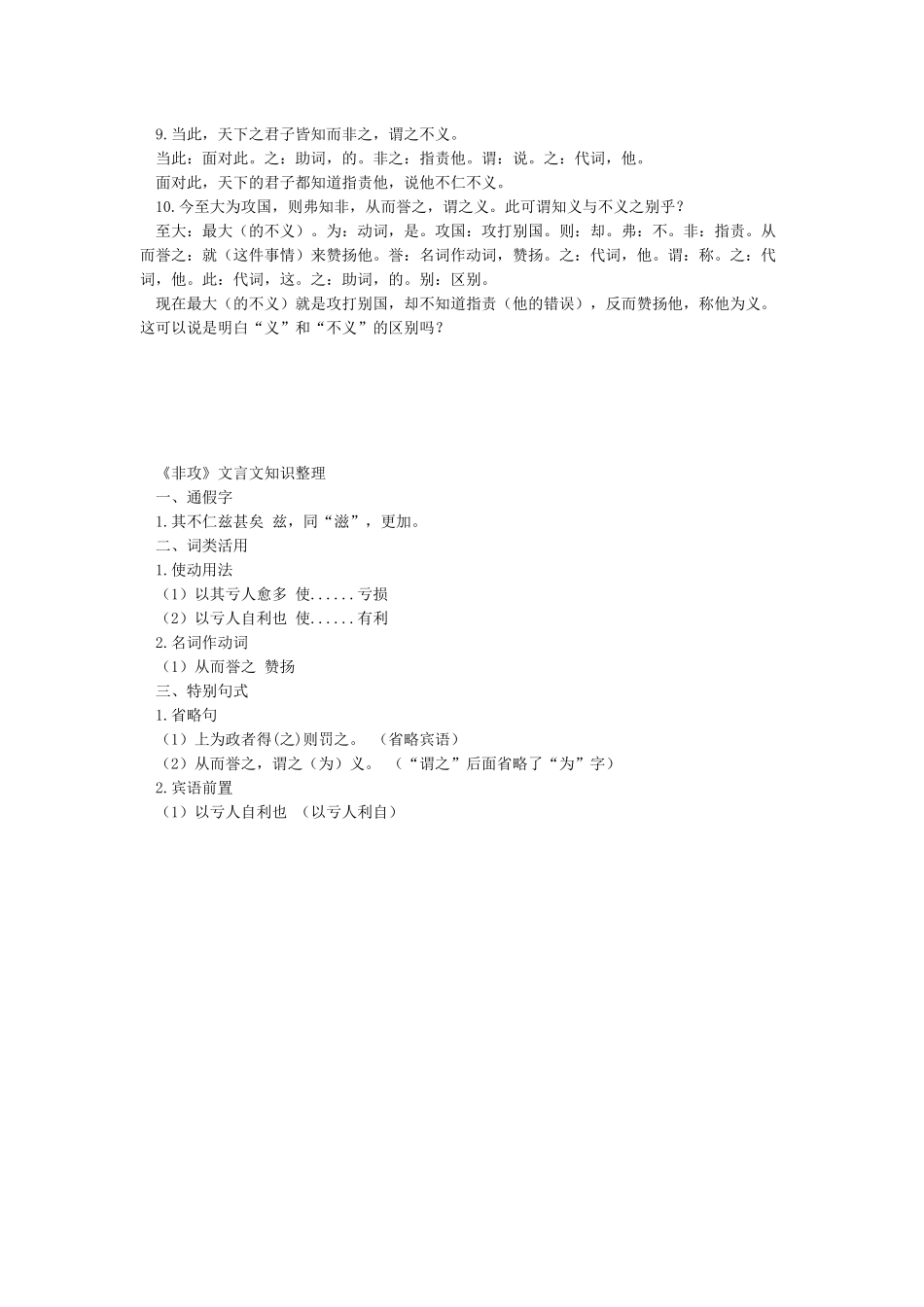 《非攻》翻译及文言知识整理_第2页