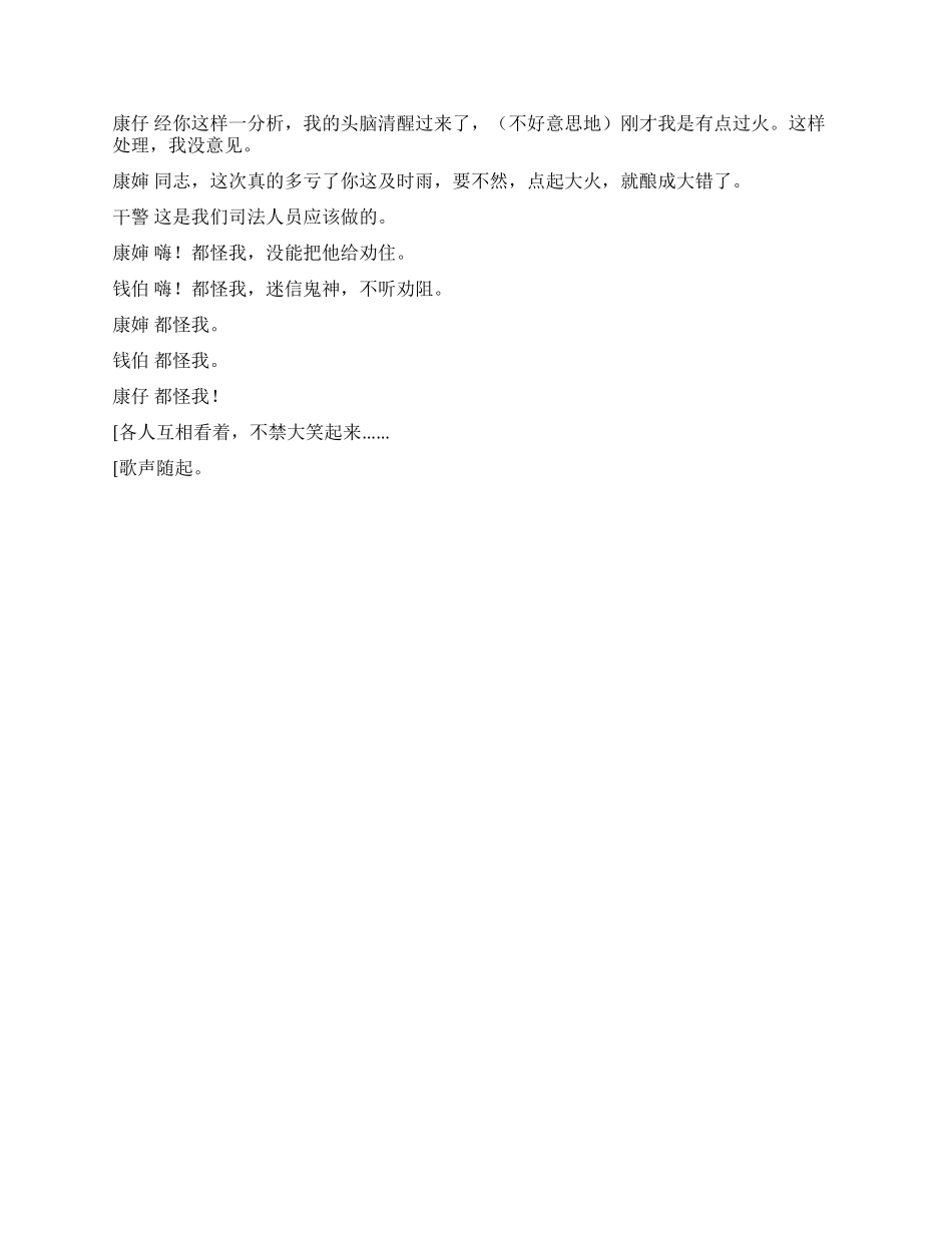 《鞭炮风波》干警处理群众纠纷_第2页