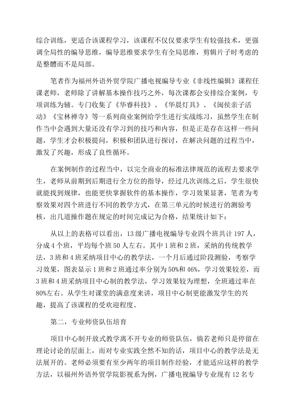 《非线性编辑》课程实践教学研究_第2页