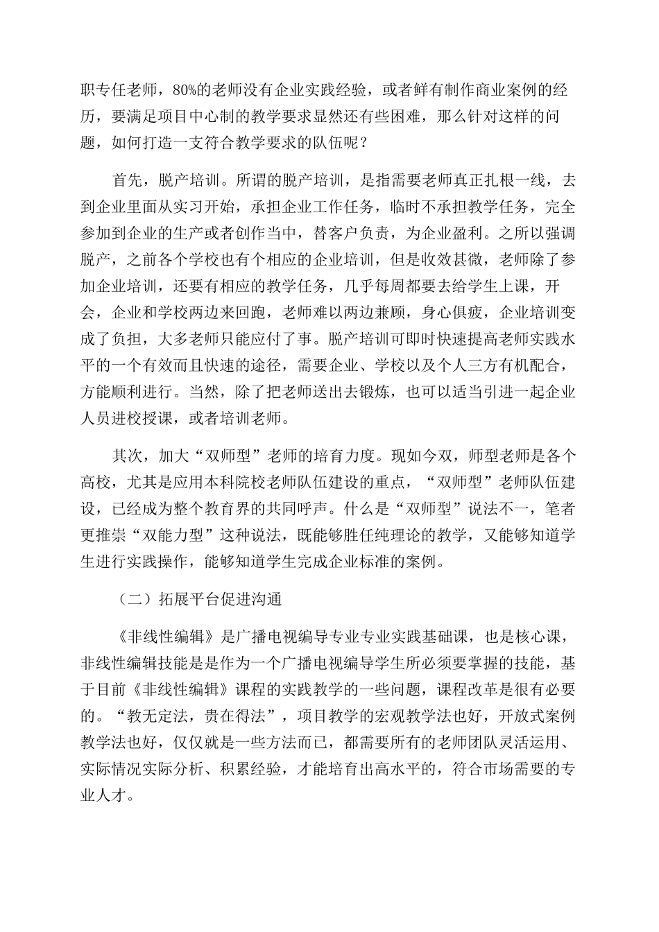 《非线性编辑》课程实践教学研究_第3页