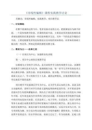 《非线性编辑》课程实践教学研究