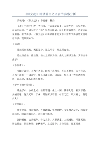 《韩文起》辑录篇目之语言节奏感分析