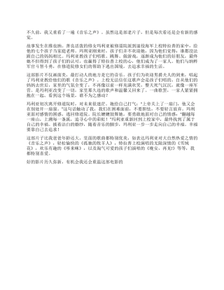 《音乐之声》观后感