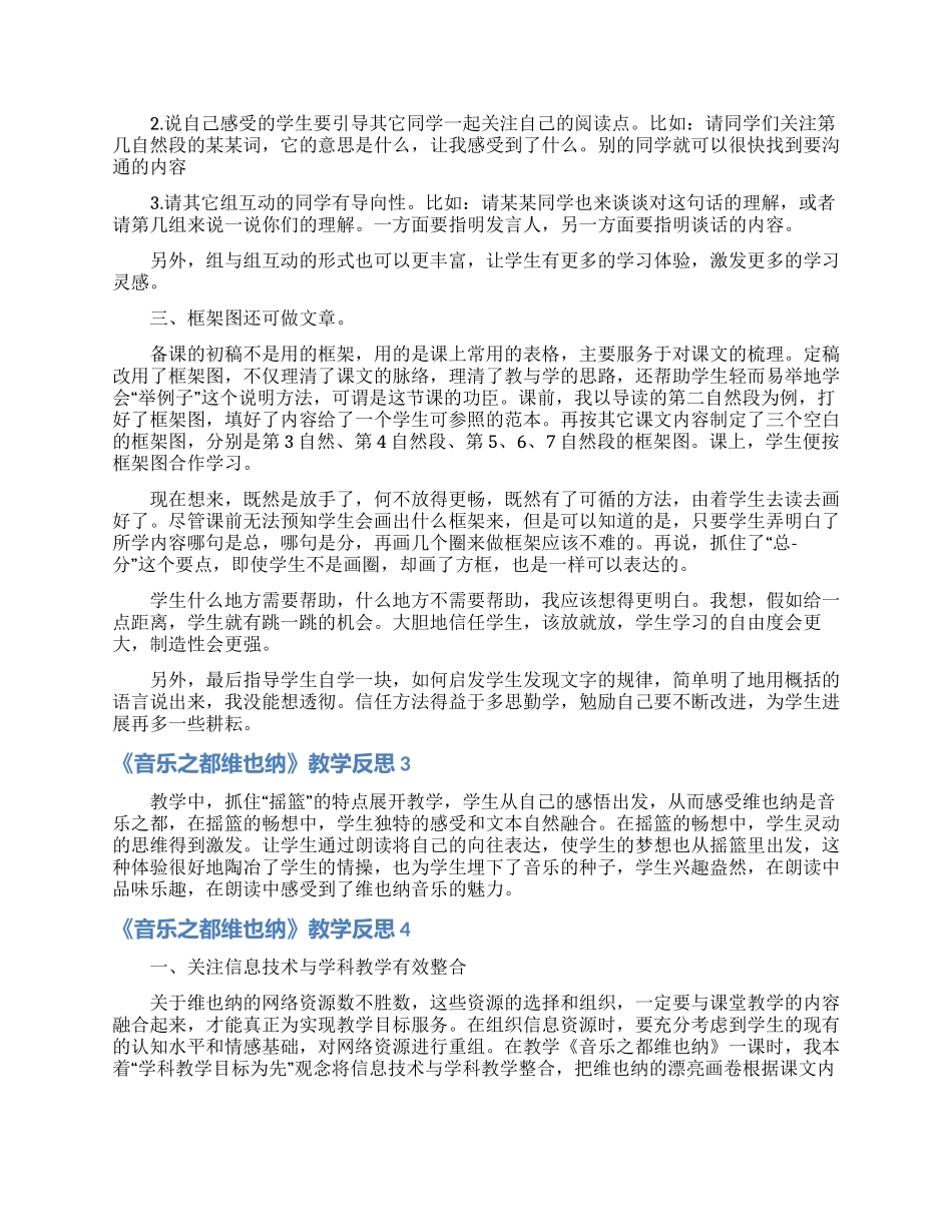 《音乐之都维也纳》教学反思15篇_第2页