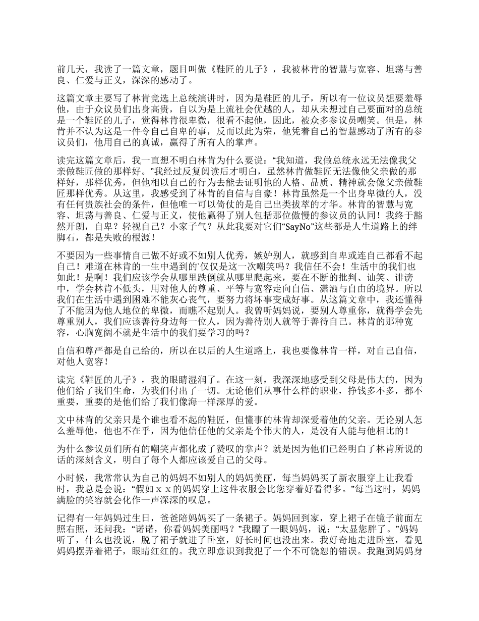 《鞋匠的儿子》读后感700字_第1页