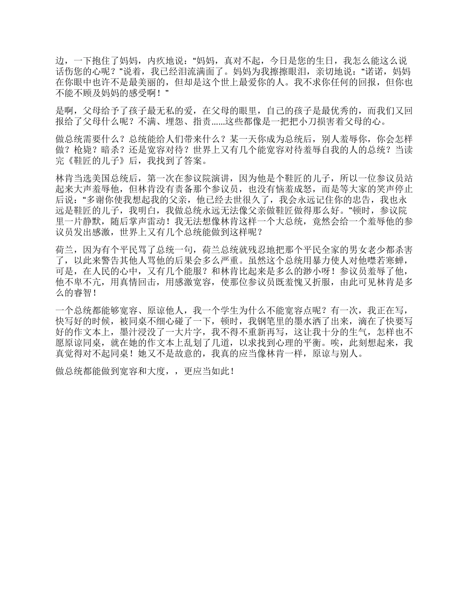 《鞋匠的儿子》读后感700字_第2页