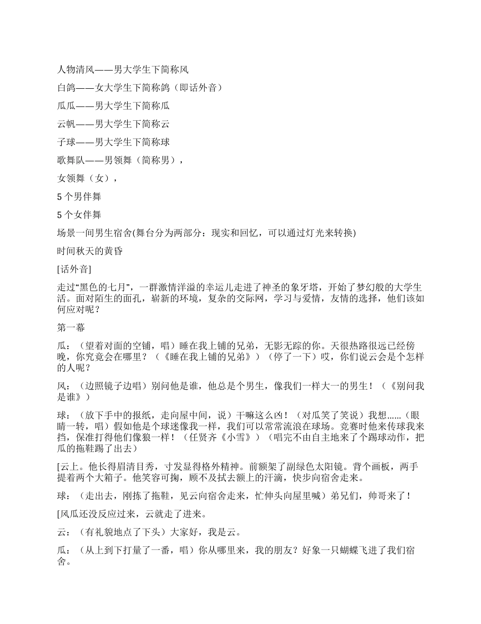 《音乐剧青春梦幻曲》宿舍内男生们的趣事_第1页