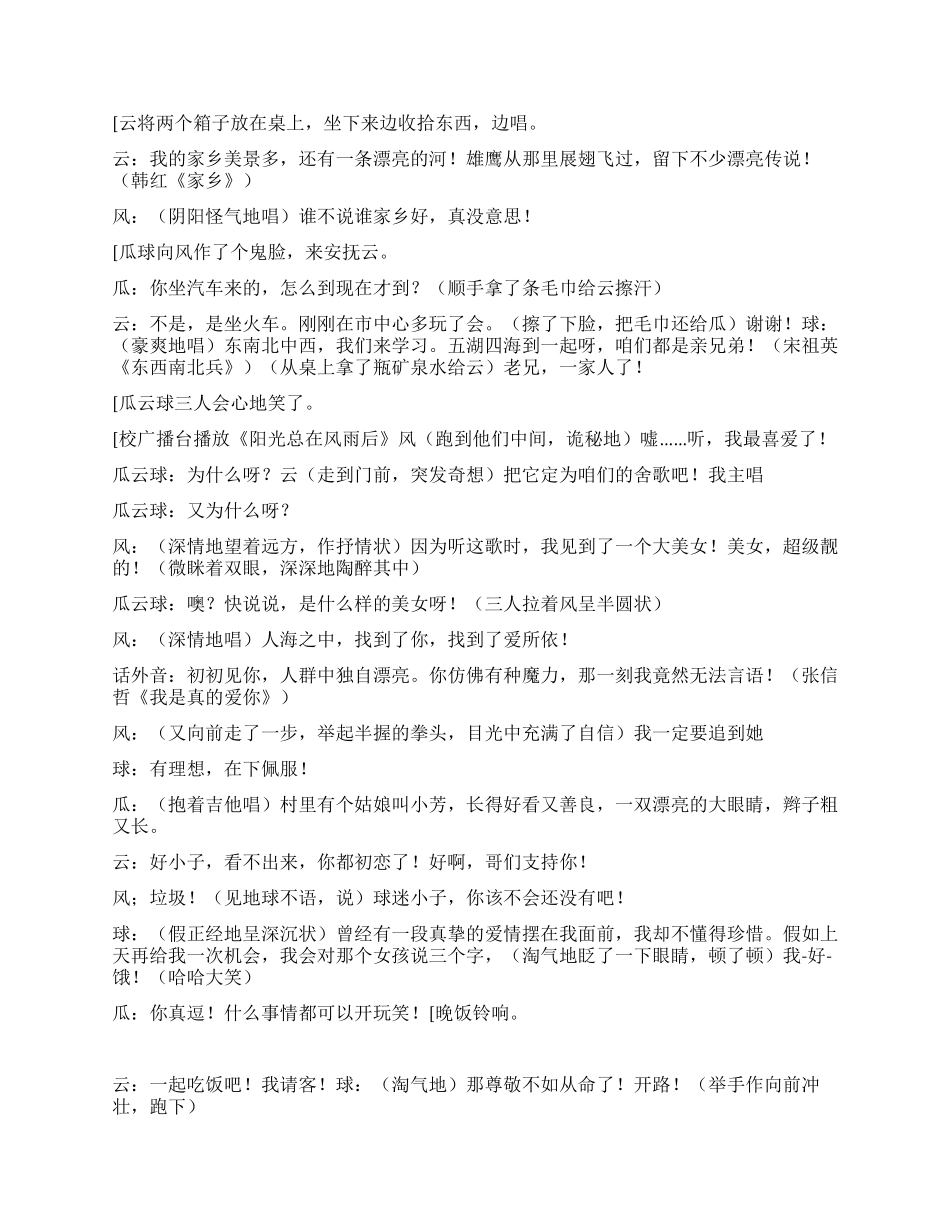 《音乐剧青春梦幻曲》宿舍内男生们的趣事_第2页