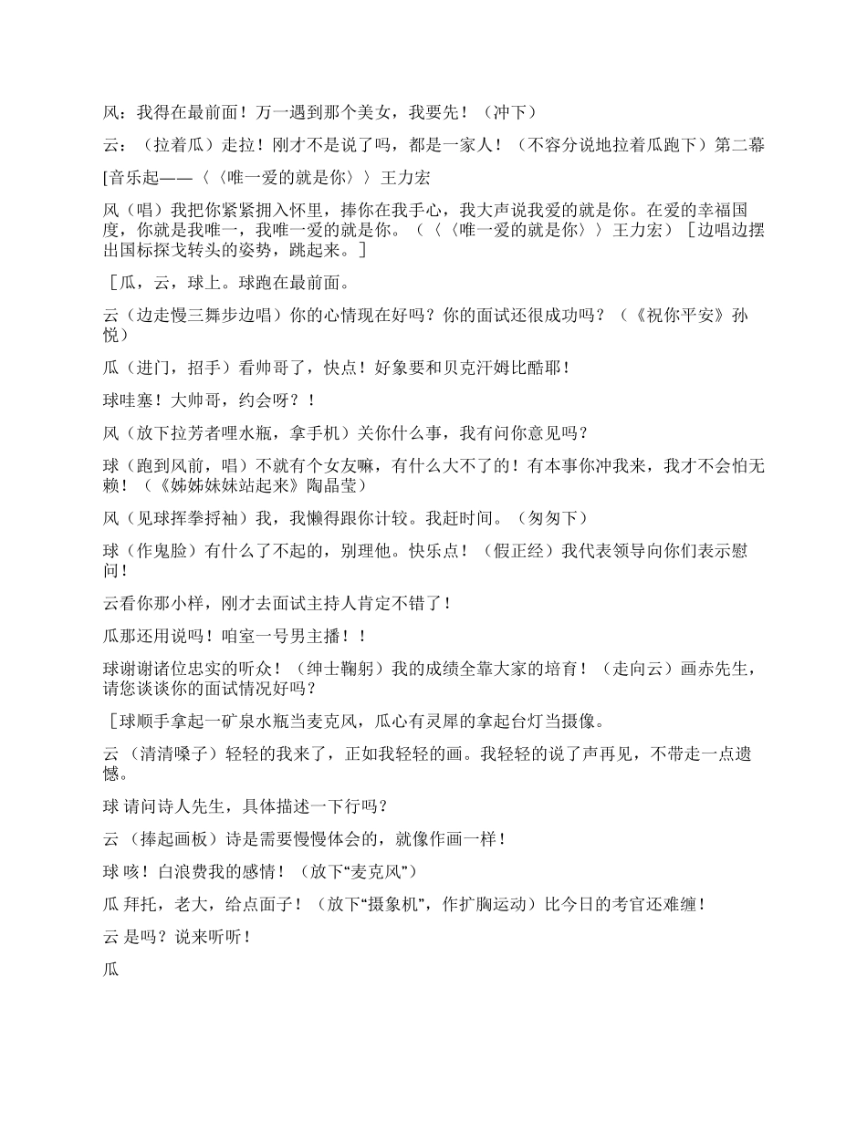 《音乐剧青春梦幻曲》宿舍内男生们的趣事_第3页