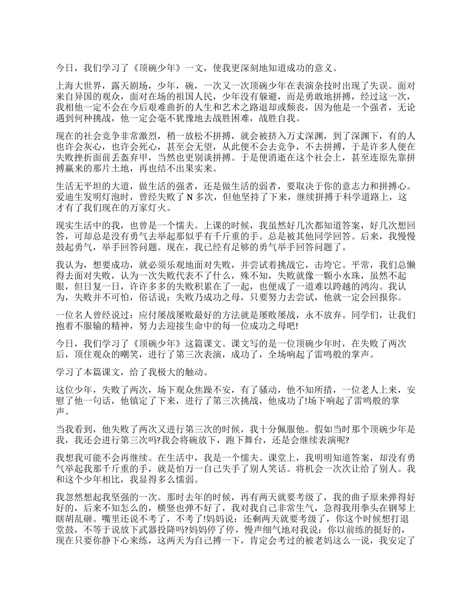 《顶碗少年》读后感500字5篇_第1页