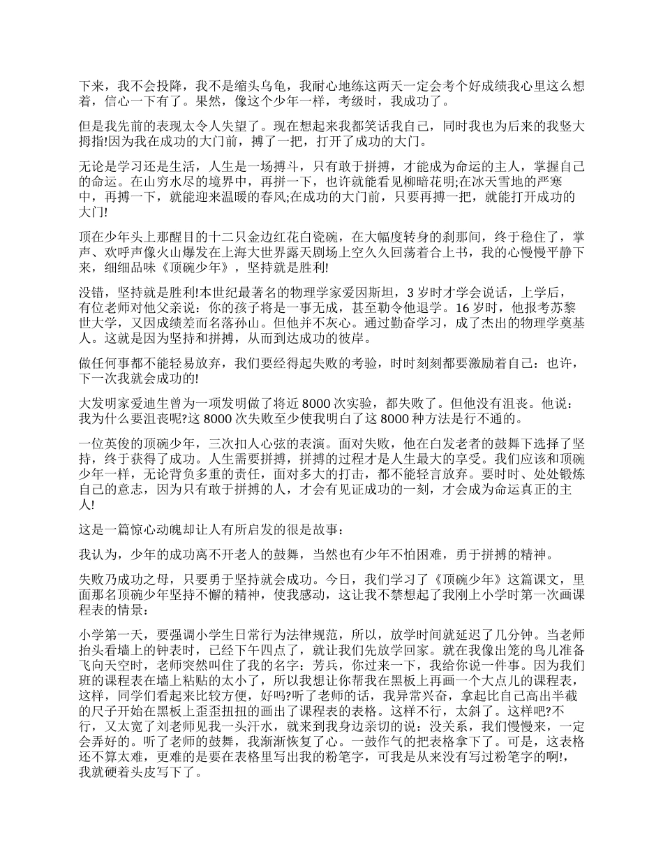 《顶碗少年》读后感500字5篇_第2页