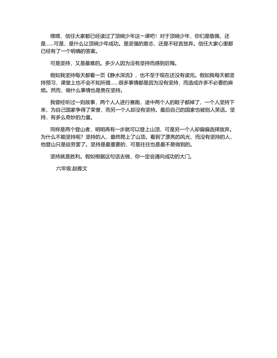 《顶碗少年》读后感400字-450字_第1页