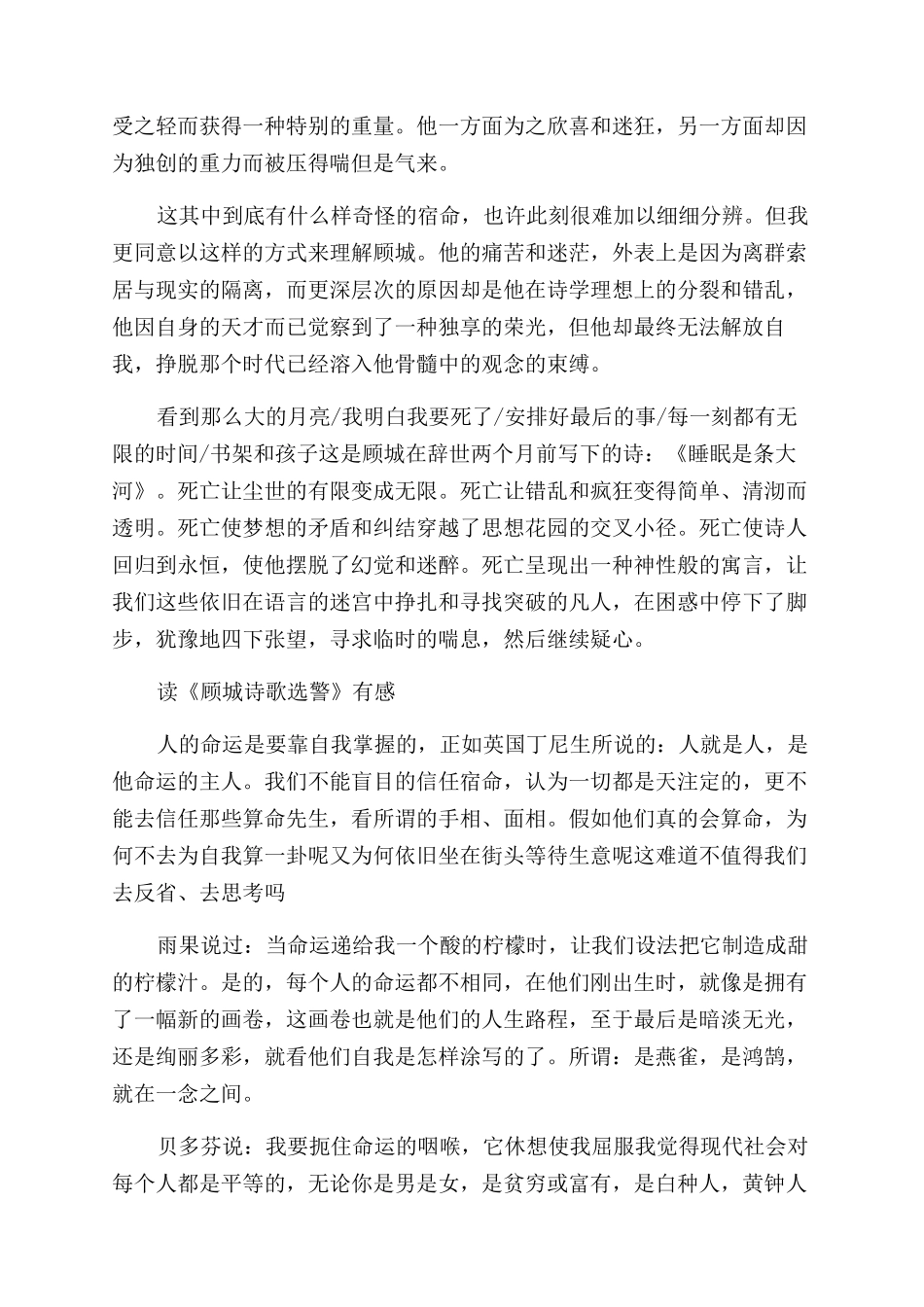 《顾城诗歌选集》读后感_第2页