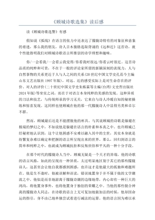 《顾城诗歌选集》读后感