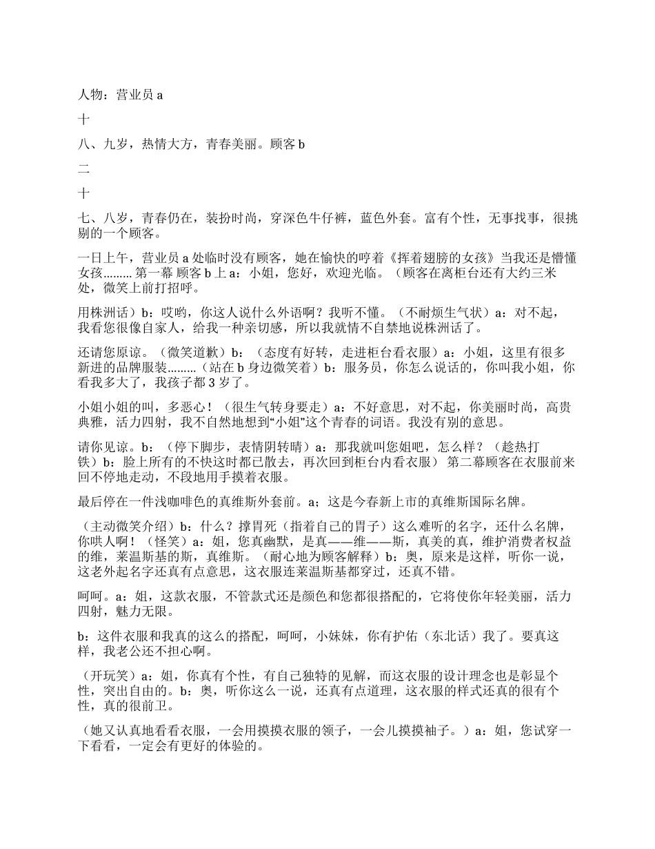 《顾客第一》一个好的售货员_第1页