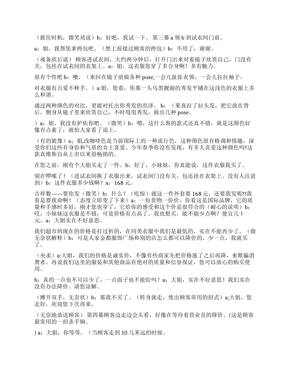 《顾客第一》一个好的售货员_第2页