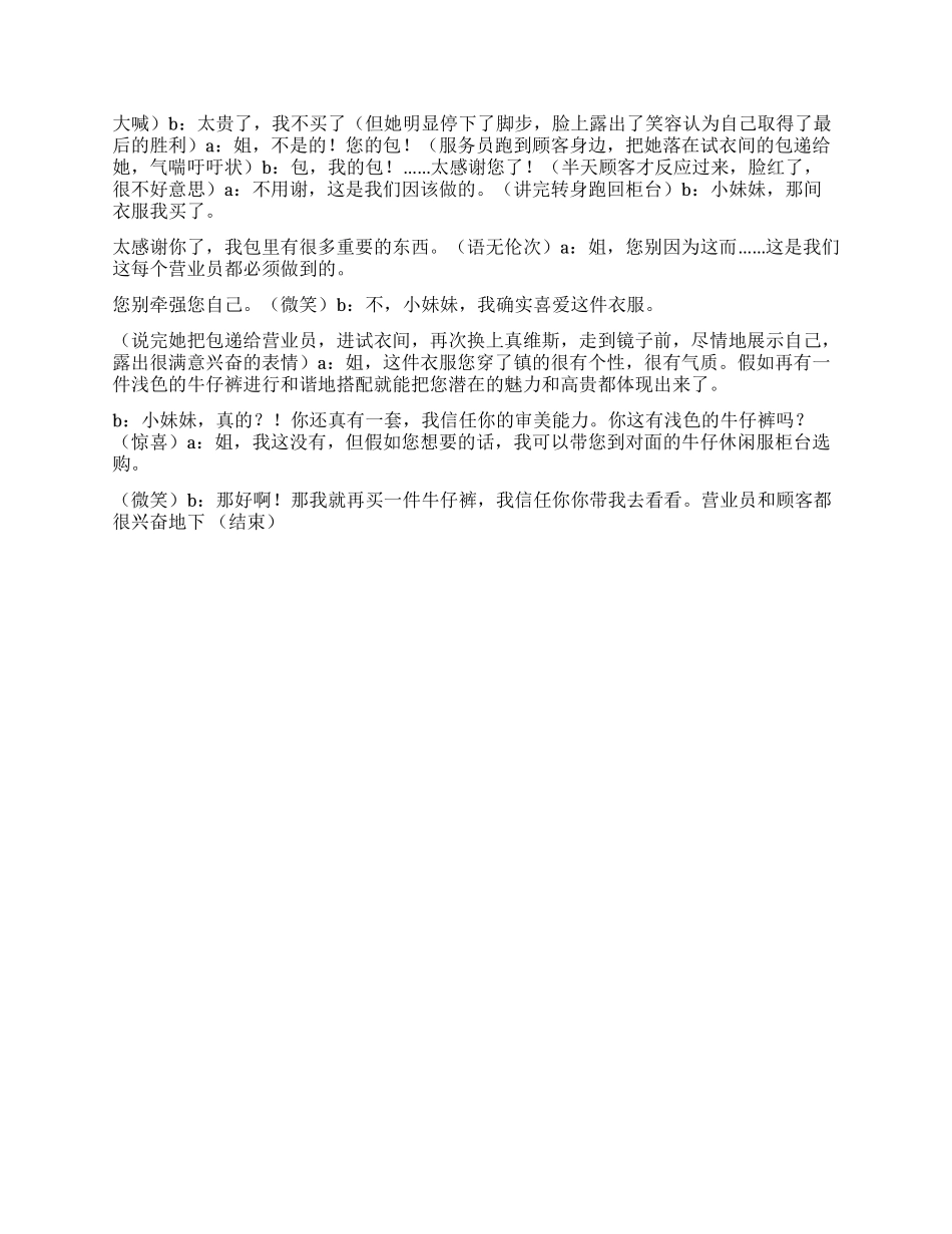 《顾客第一》一个好的售货员_第3页