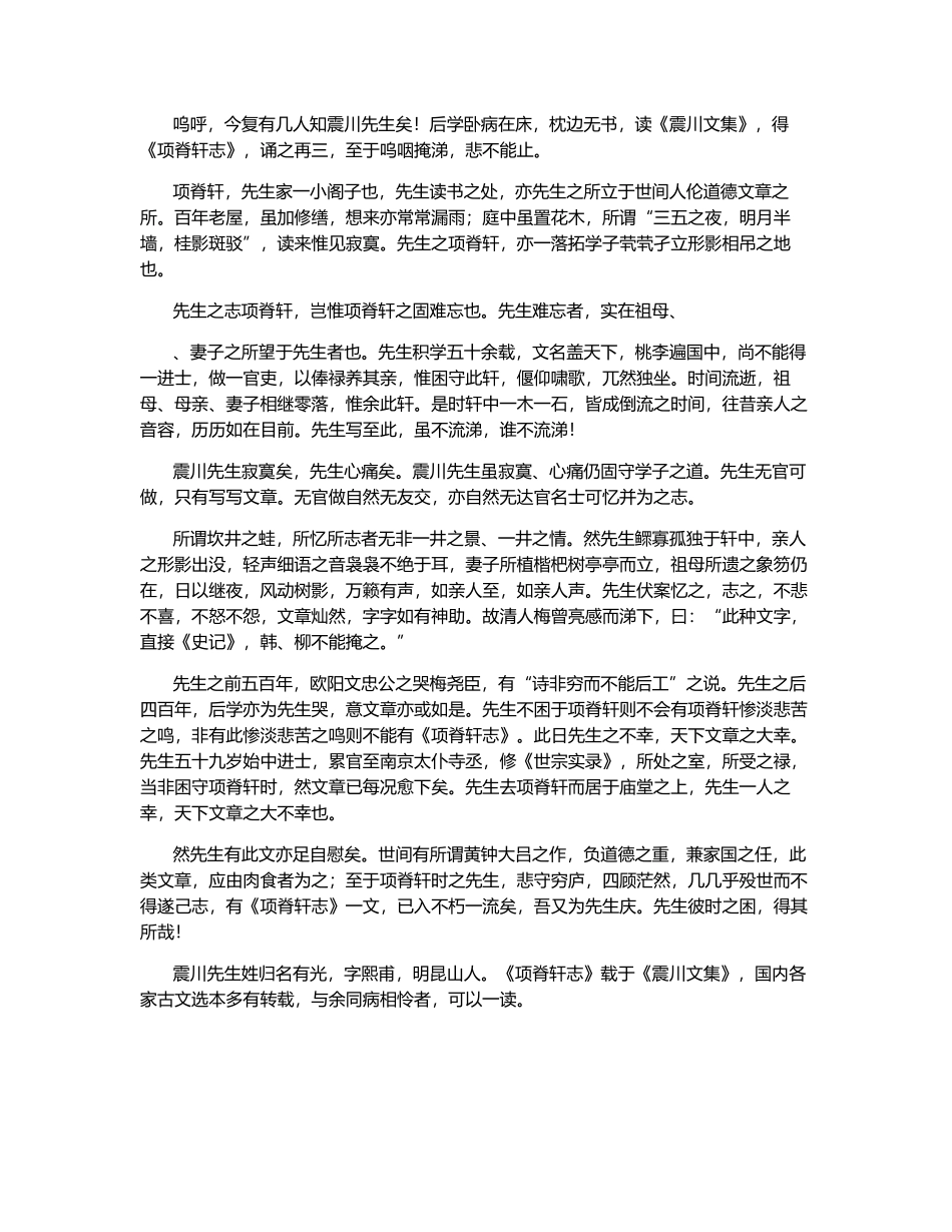 《项脊轩志》读后感-900字_第1页