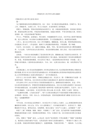 《预备党员入党介绍人意见2024》
