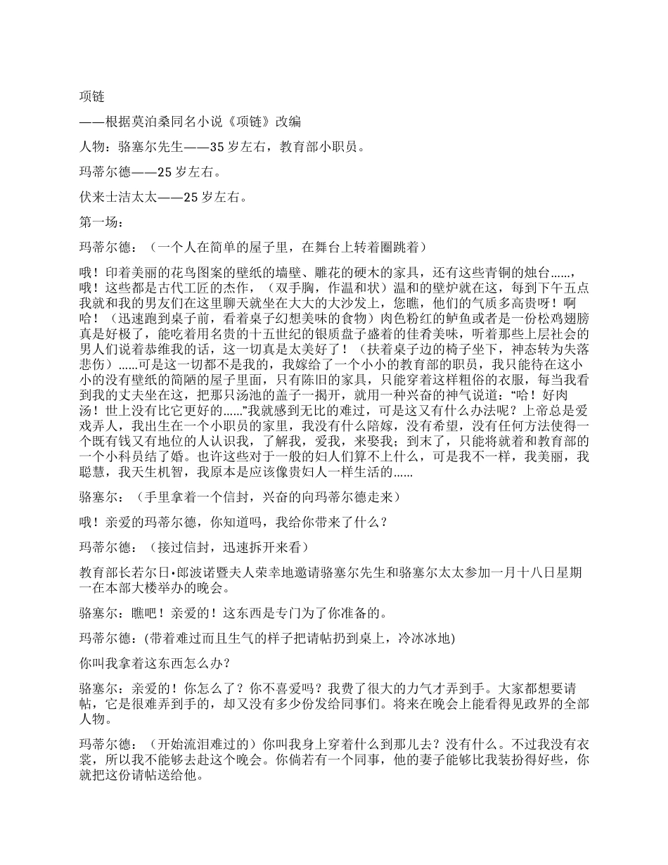 《项链》根据同名小说改编为了虚荣是要付出代价的_第1页