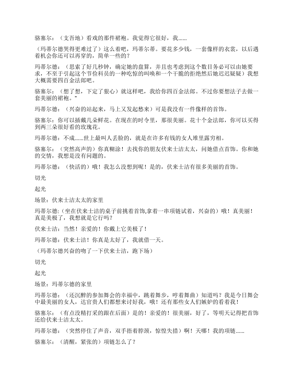 《项链》根据同名小说改编为了虚荣是要付出代价的_第2页